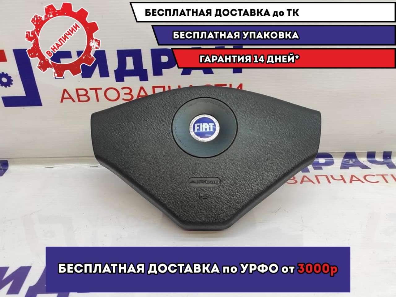 Подушка безопасности в рулевое колесо Fiat Albea 735364187.